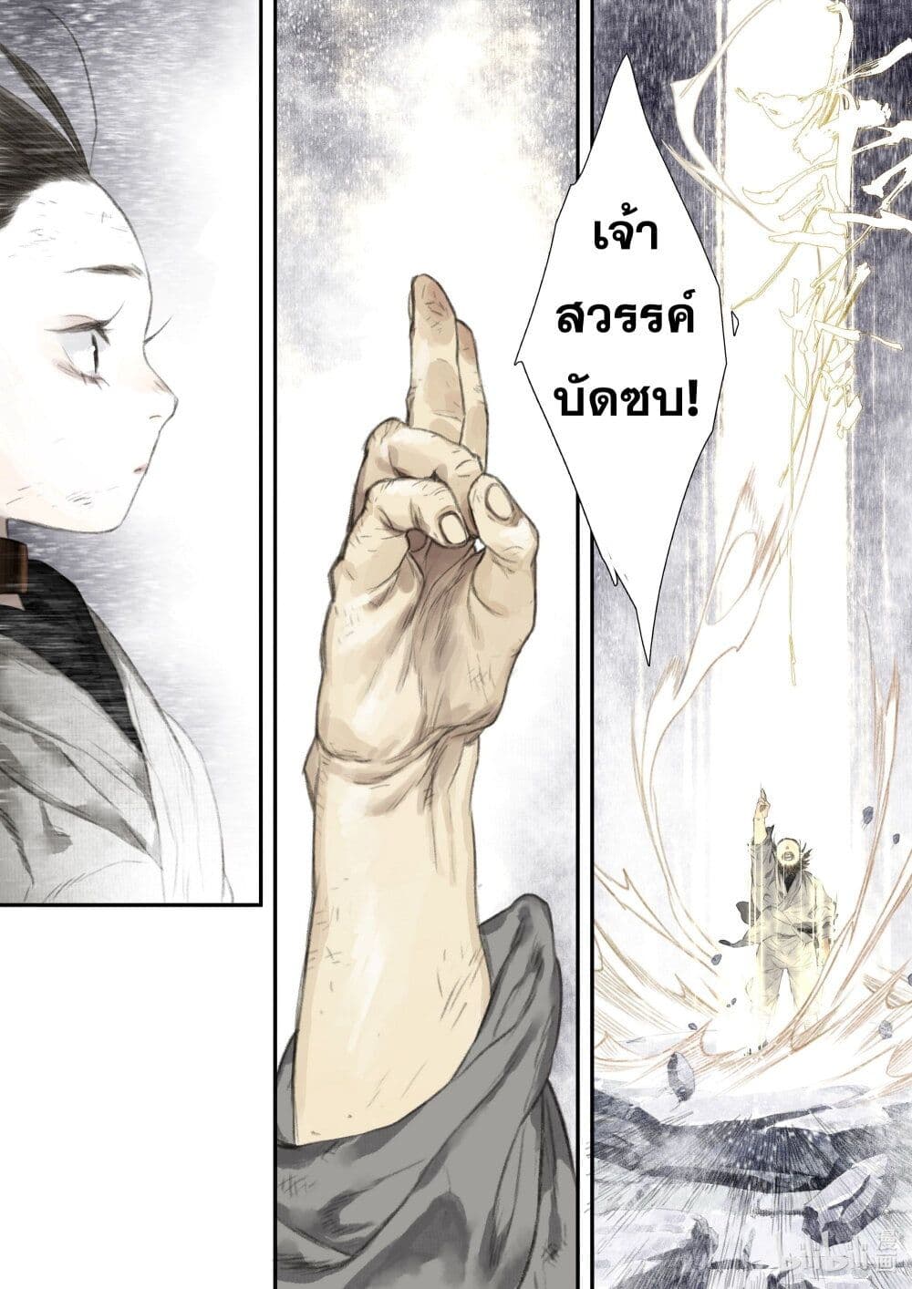 Song of the Sky Walkers ลำนำของผู้ล่องนภา page 7