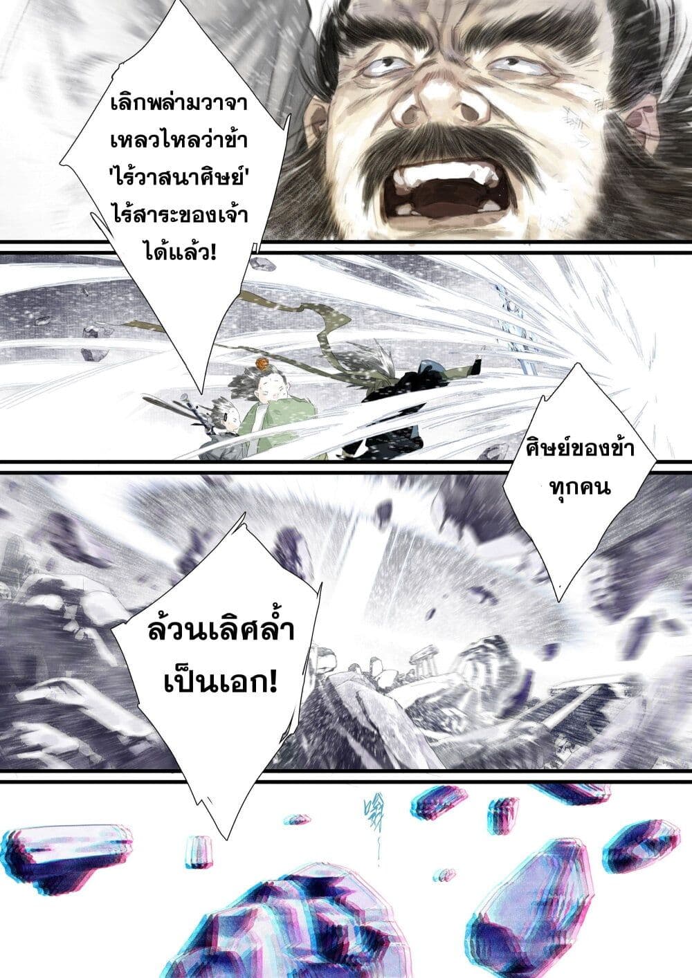Song of the Sky Walkers ลำนำของผู้ล่องนภา page 8
