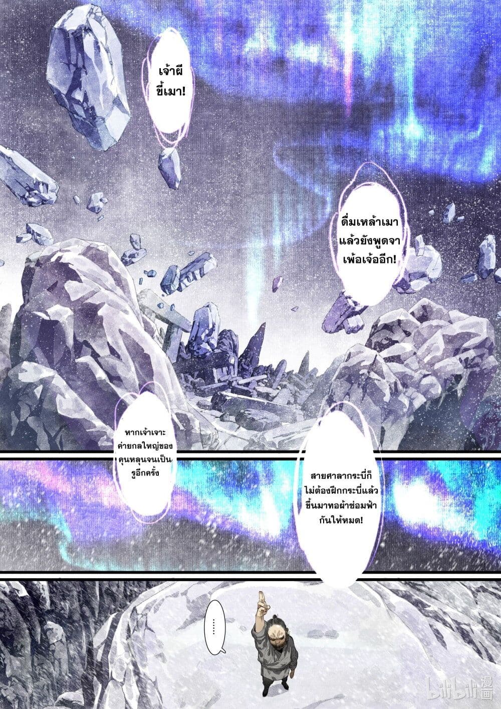 Song of the Sky Walkers ลำนำของผู้ล่องนภา page 9