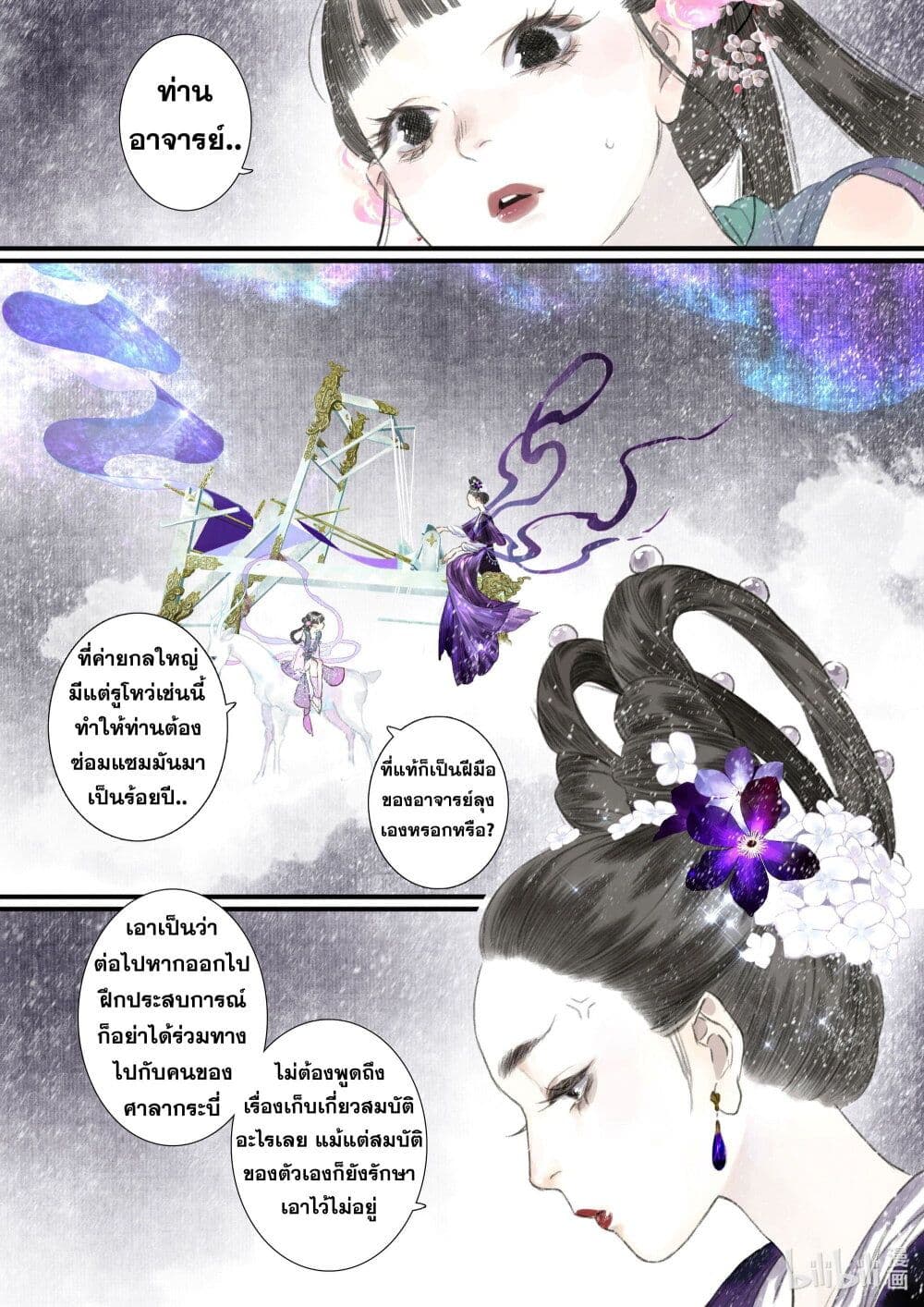 Song of the Sky Walkers ลำนำของผู้ล่องนภา page 10