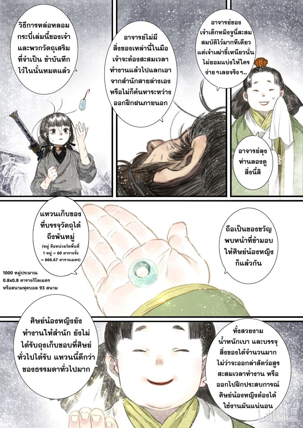 Song of the Sky Walkers ลำนำของผู้ล่องนภา page 12