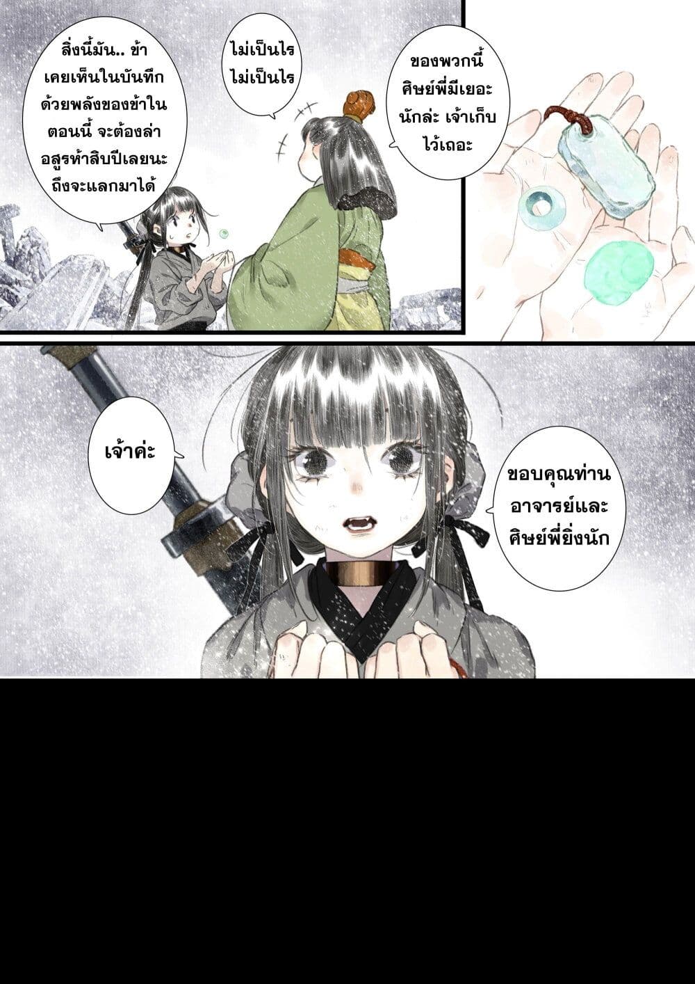 Song of the Sky Walkers ลำนำของผู้ล่องนภา page 13