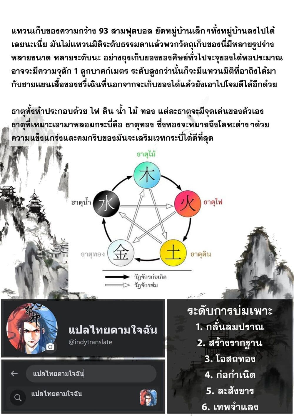 Song of the Sky Walkers ลำนำของผู้ล่องนภา page 14