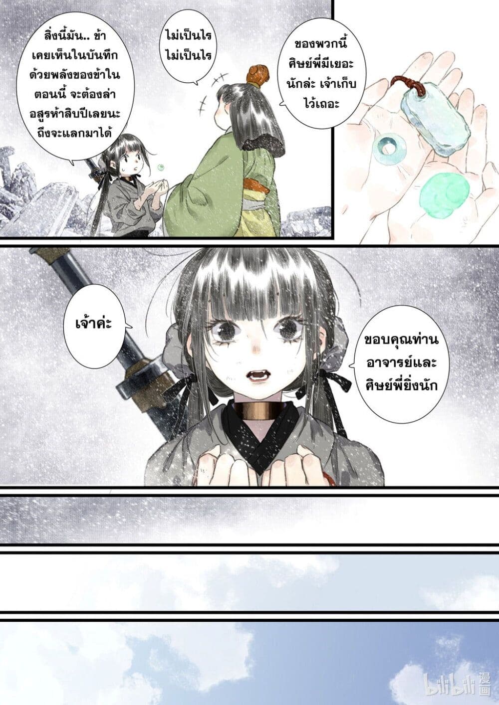 Song of the Sky Walkers ลำนำของผู้ล่องนภา page 3