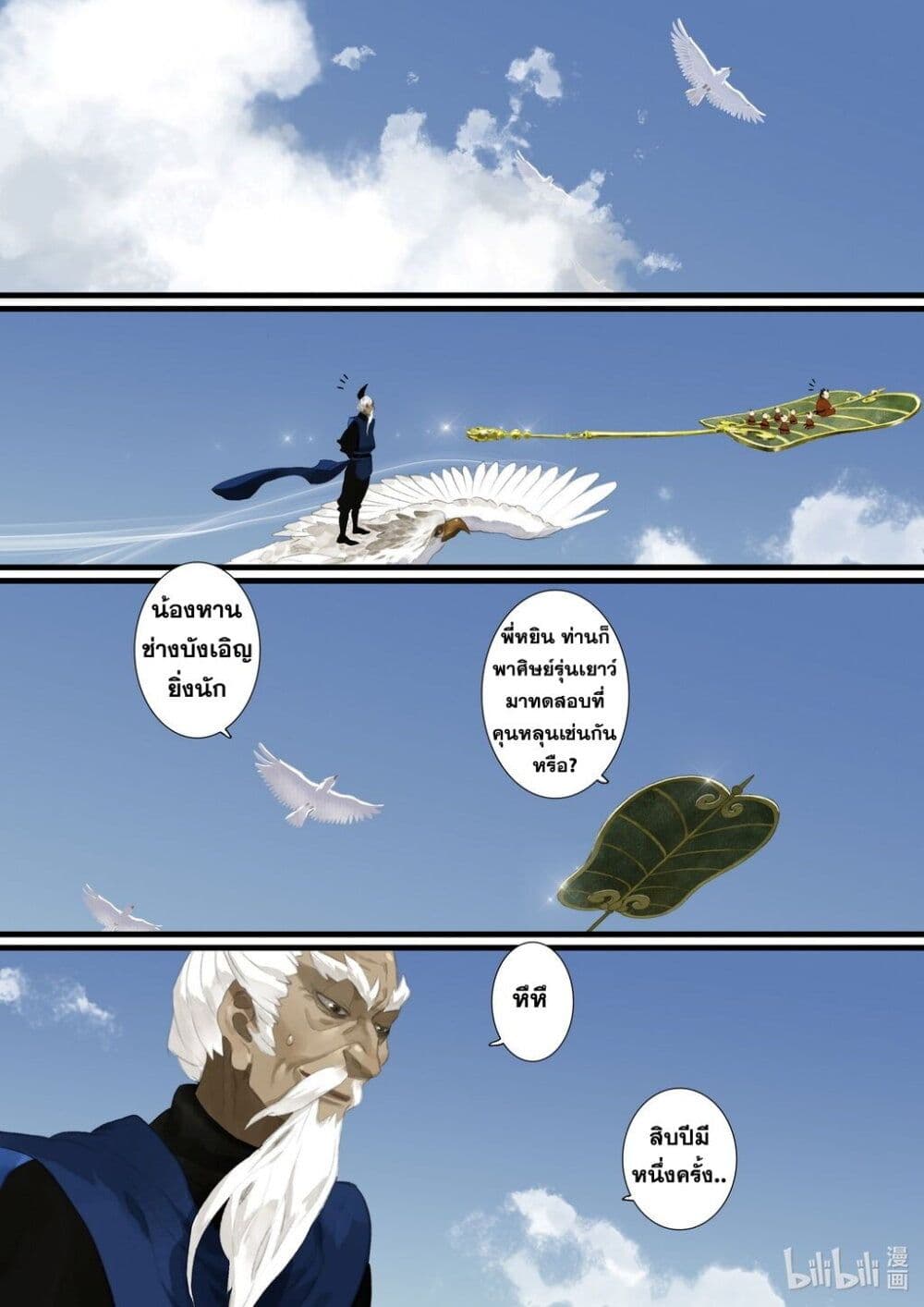 Song of the Sky Walkers ลำนำของผู้ล่องนภา page 4
