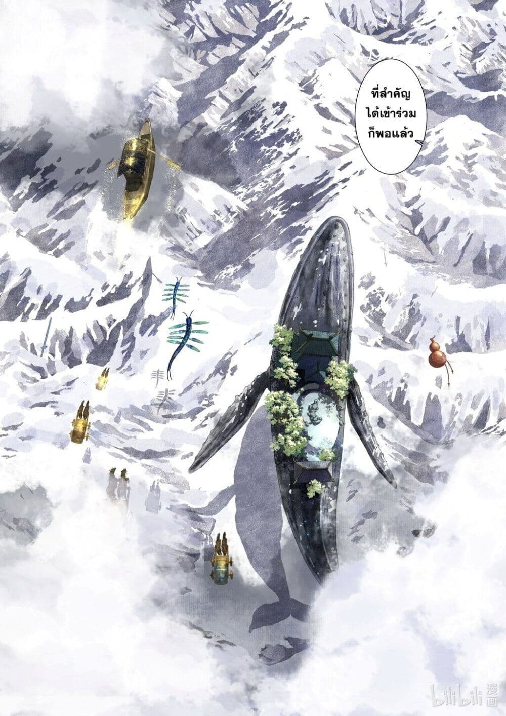 Song of the Sky Walkers ลำนำของผู้ล่องนภา page 5