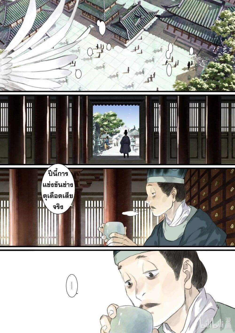 Song of the Sky Walkers ลำนำของผู้ล่องนภา page 6