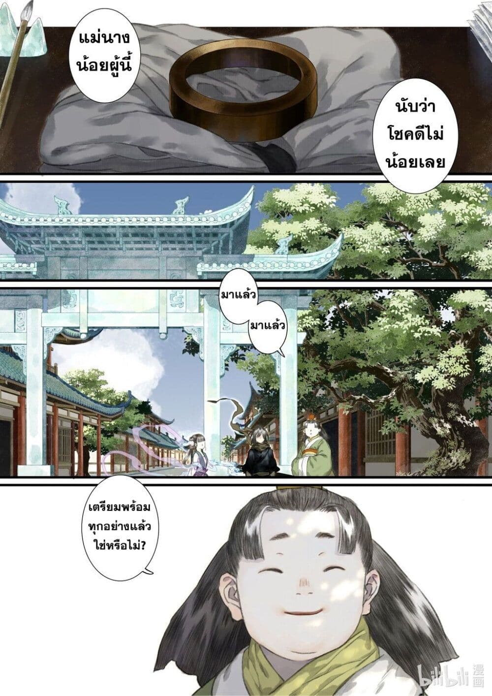 Song of the Sky Walkers ลำนำของผู้ล่องนภา page 7