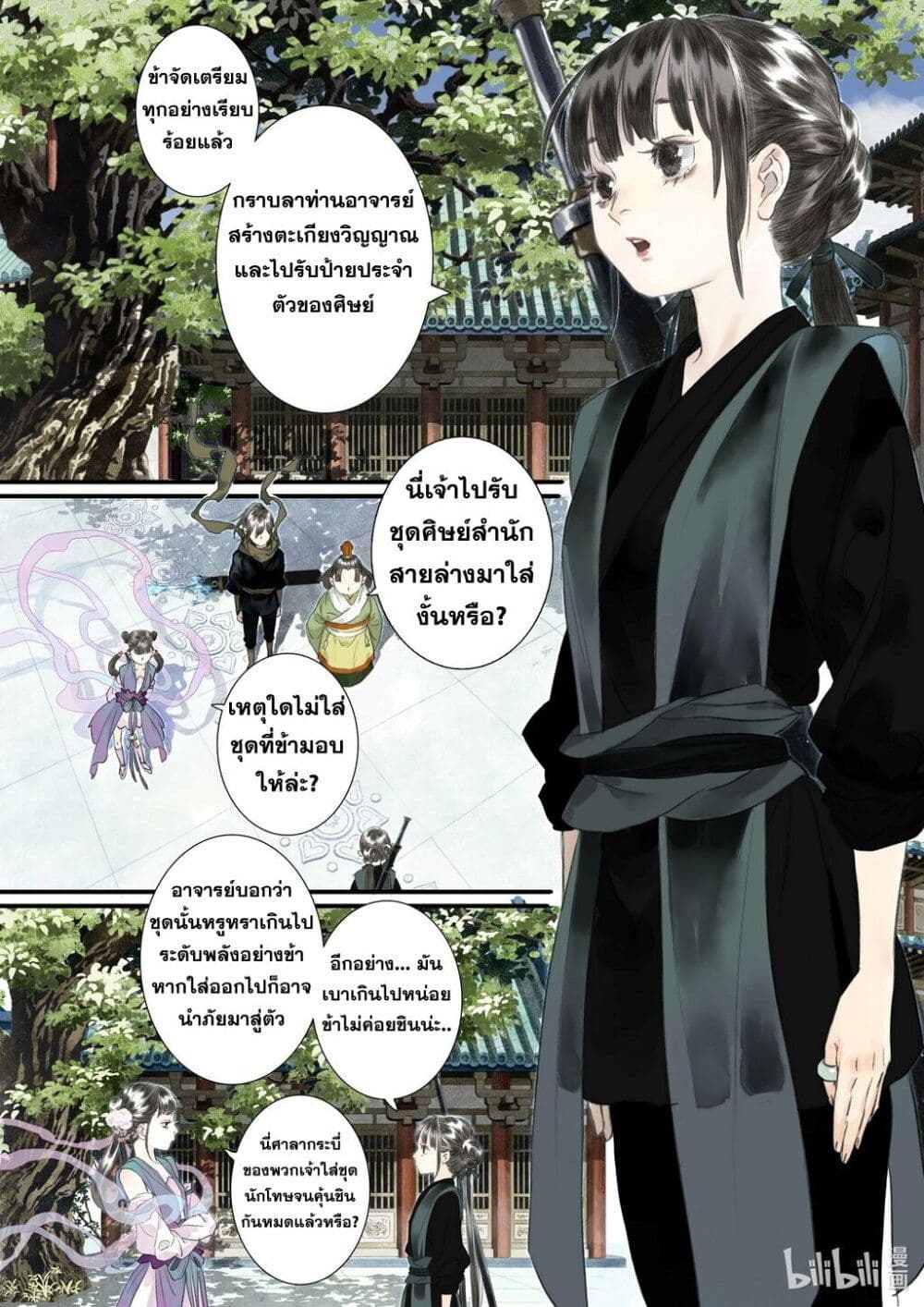 Song of the Sky Walkers ลำนำของผู้ล่องนภา page 8