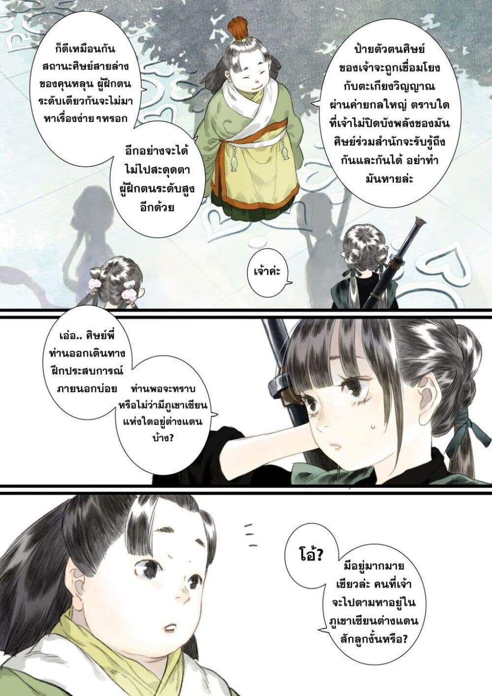 Song of the Sky Walkers ลำนำของผู้ล่องนภา page 9