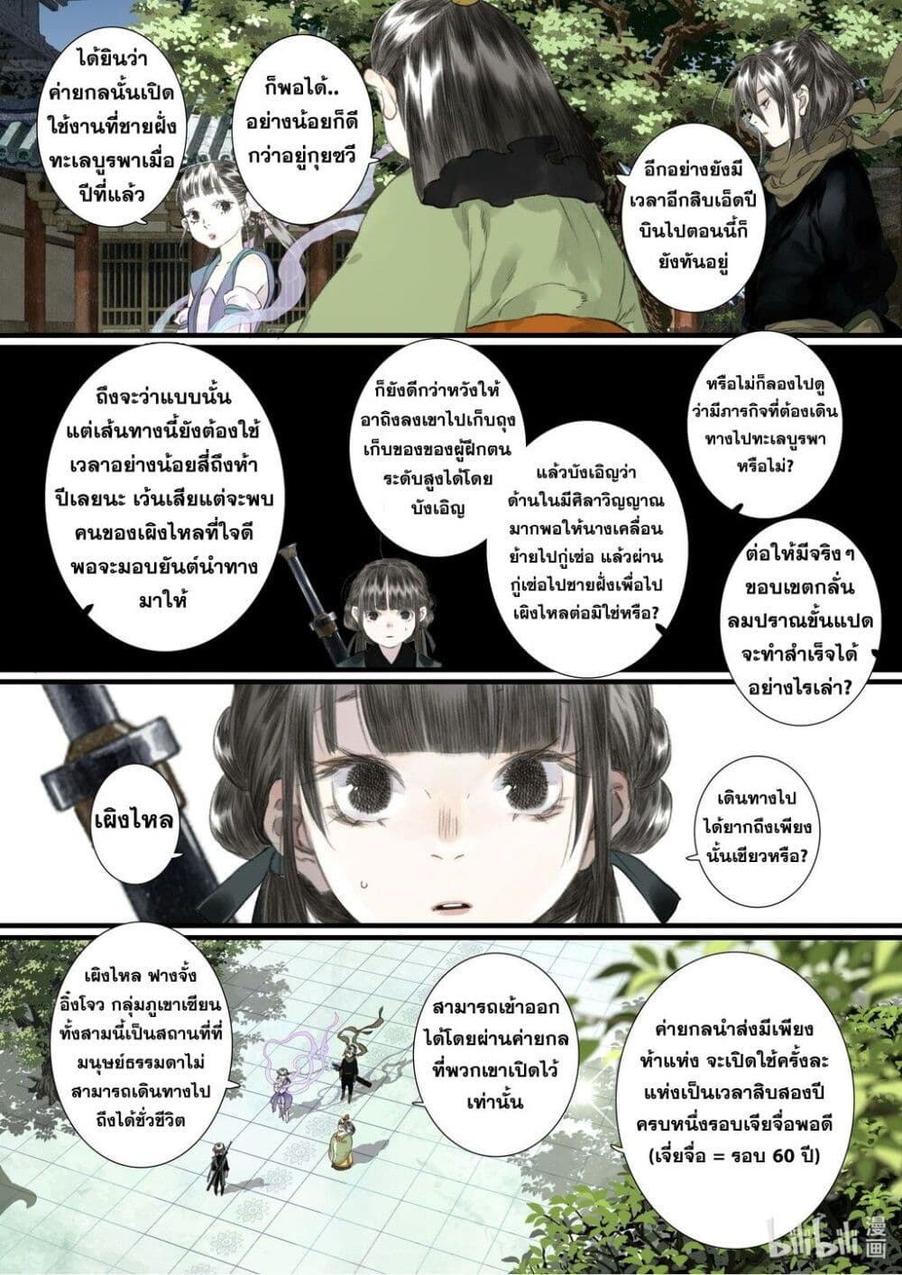 Song of the Sky Walkers ลำนำของผู้ล่องนภา page 11