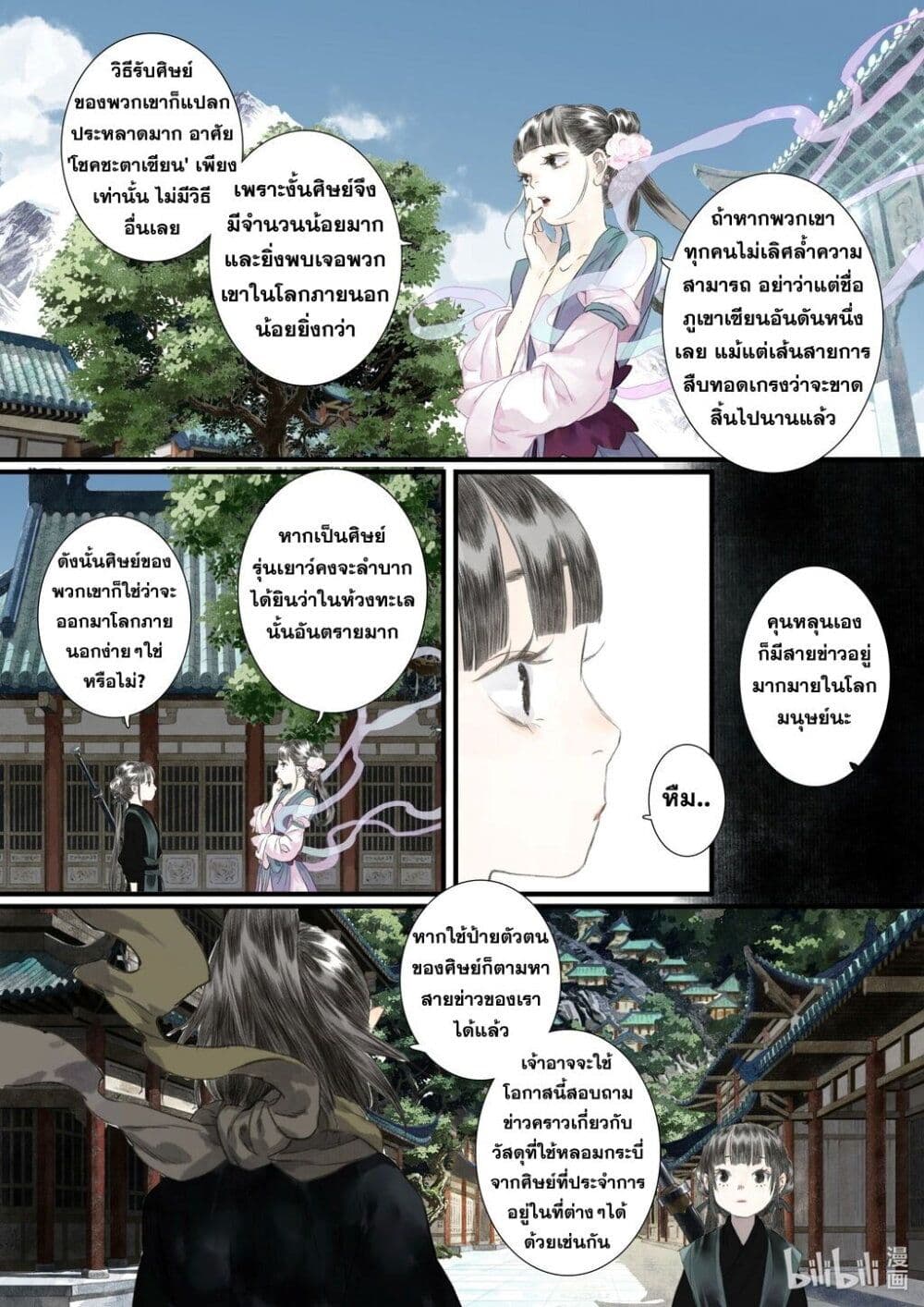 Song of the Sky Walkers ลำนำของผู้ล่องนภา page 12