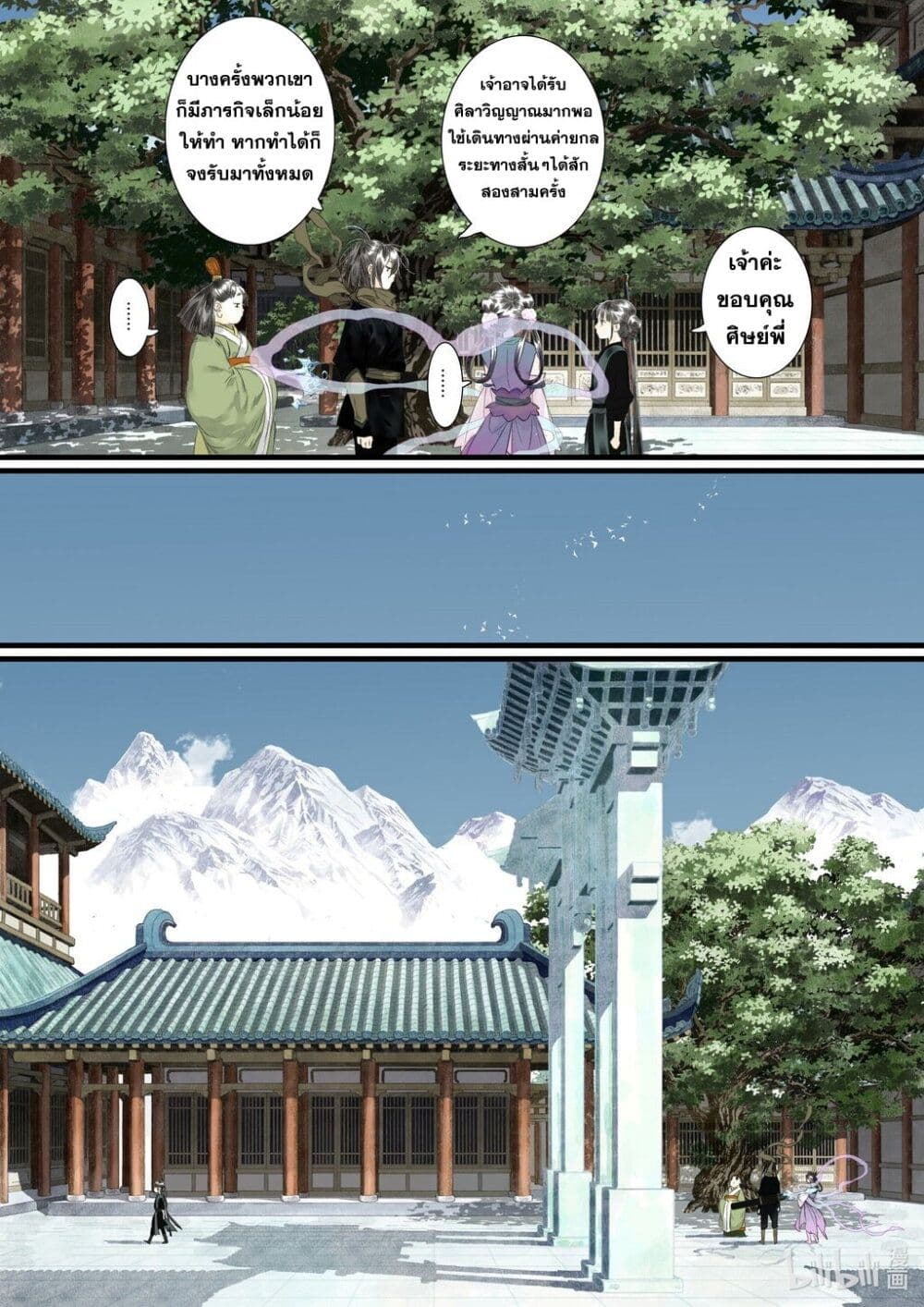 Song of the Sky Walkers ลำนำของผู้ล่องนภา page 13