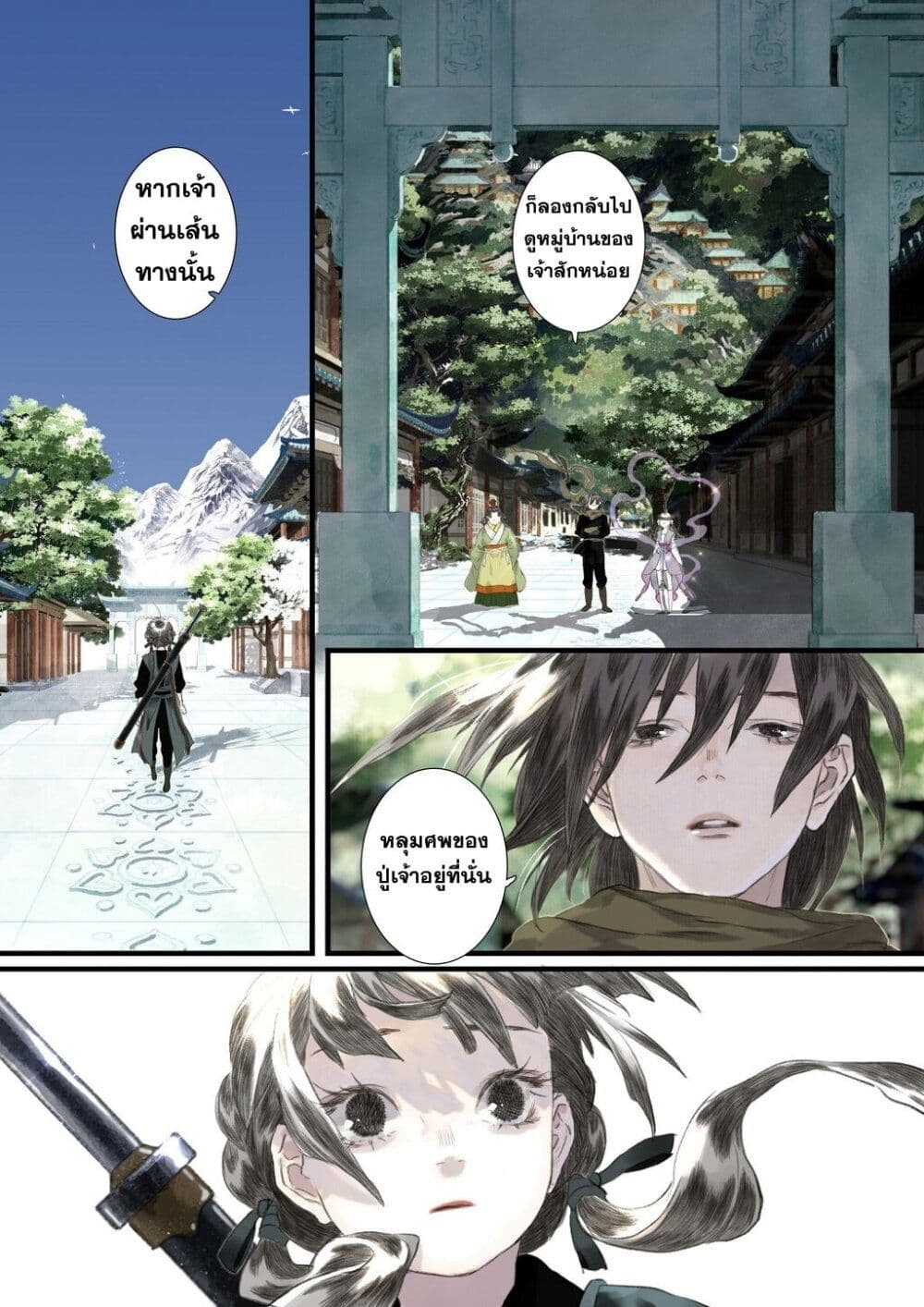 Song of the Sky Walkers ลำนำของผู้ล่องนภา page 14
