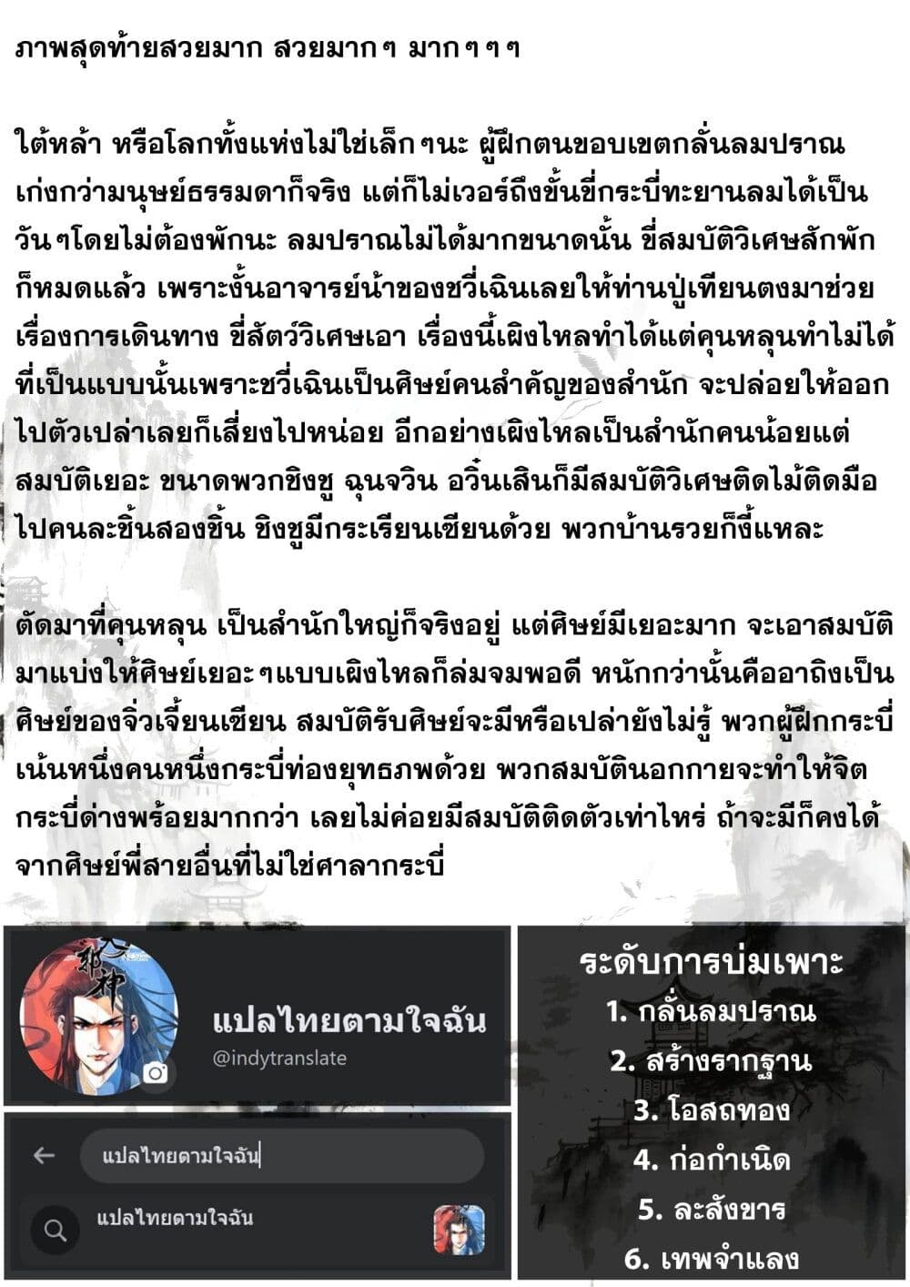 Song of the Sky Walkers ลำนำของผู้ล่องนภา page 16