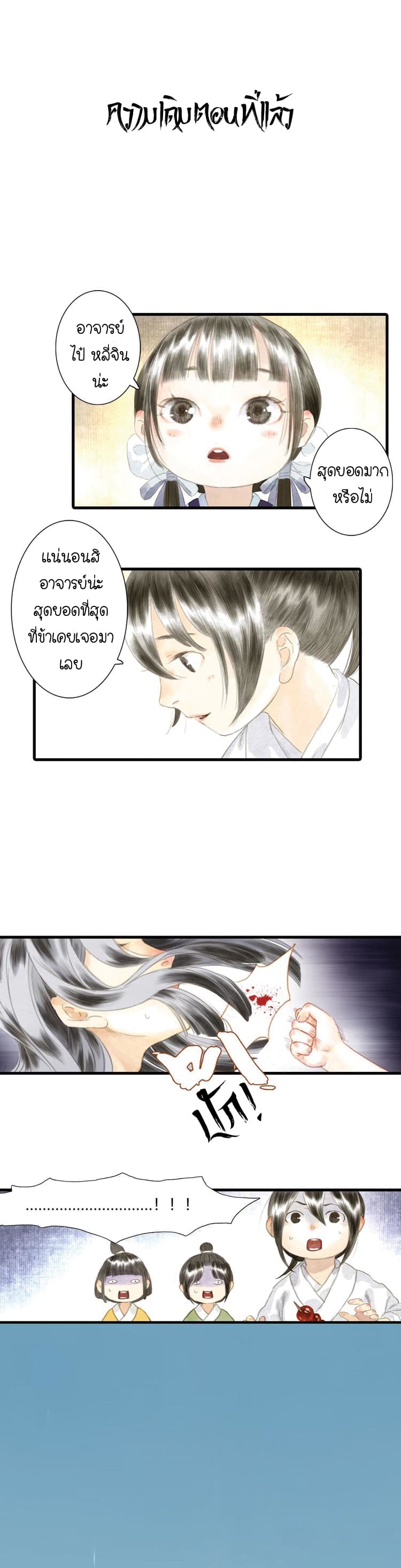 Song of the Sky Walkers ลำนำของผู้ล่องนภา page 1