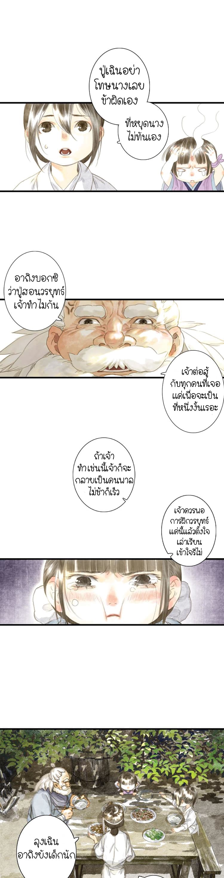 Song of the Sky Walkers ลำนำของผู้ล่องนภา page 3