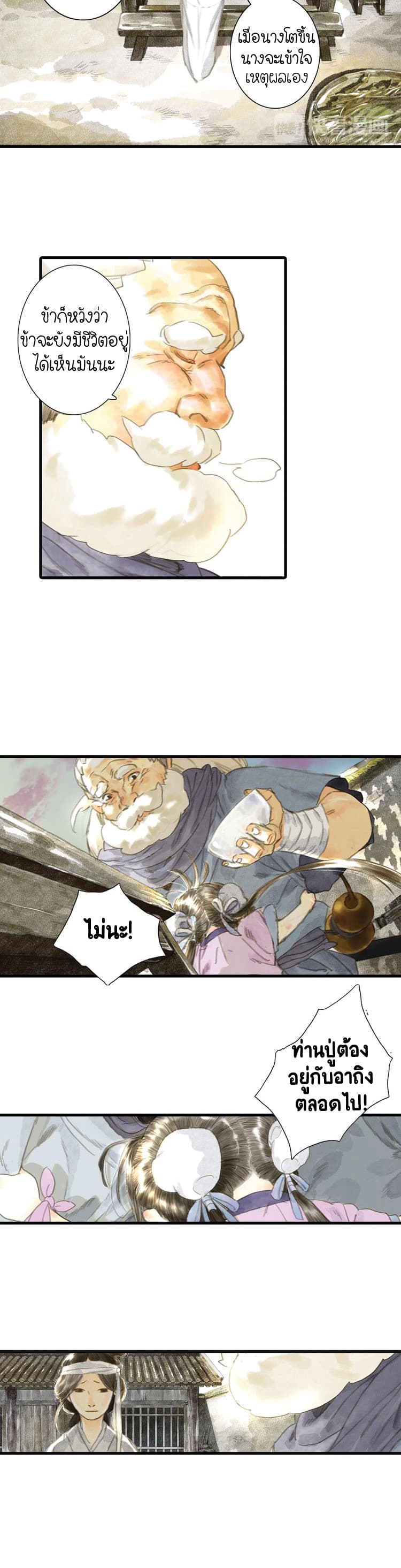 Song of the Sky Walkers ลำนำของผู้ล่องนภา page 4