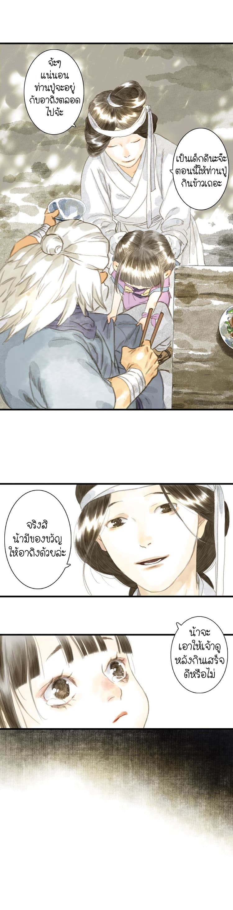 Song of the Sky Walkers ลำนำของผู้ล่องนภา page 5