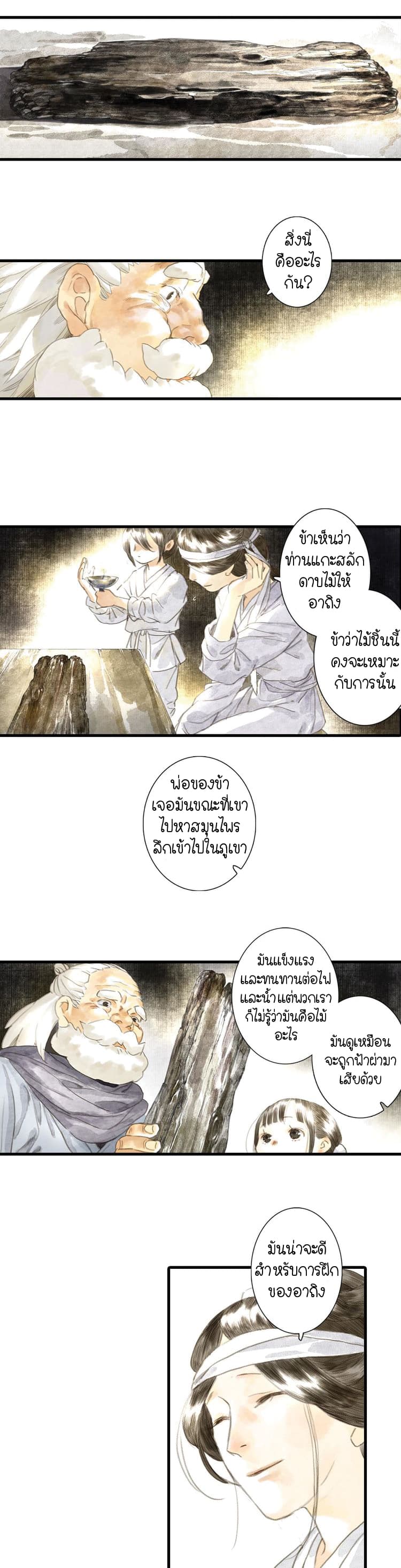 Song of the Sky Walkers ลำนำของผู้ล่องนภา page 6