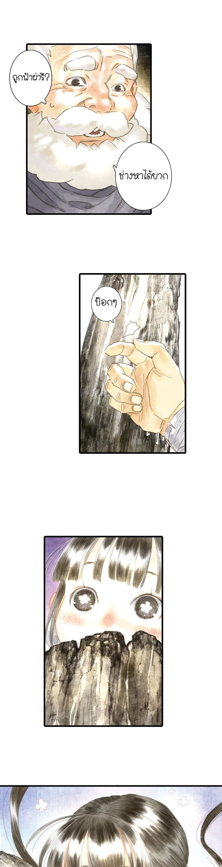 Song of the Sky Walkers ลำนำของผู้ล่องนภา page 7