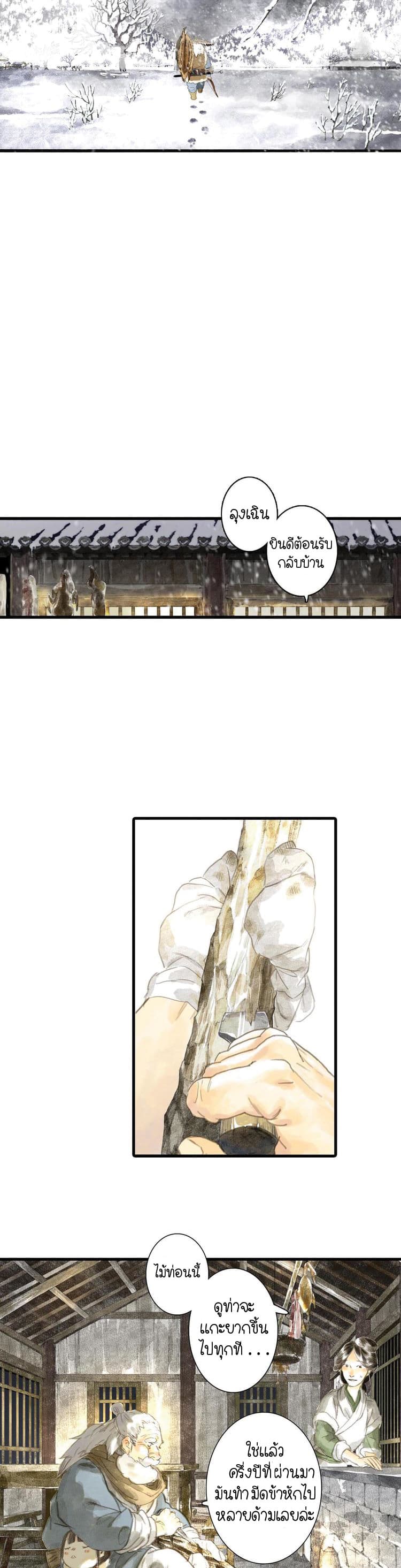 Song of the Sky Walkers ลำนำของผู้ล่องนภา page 11