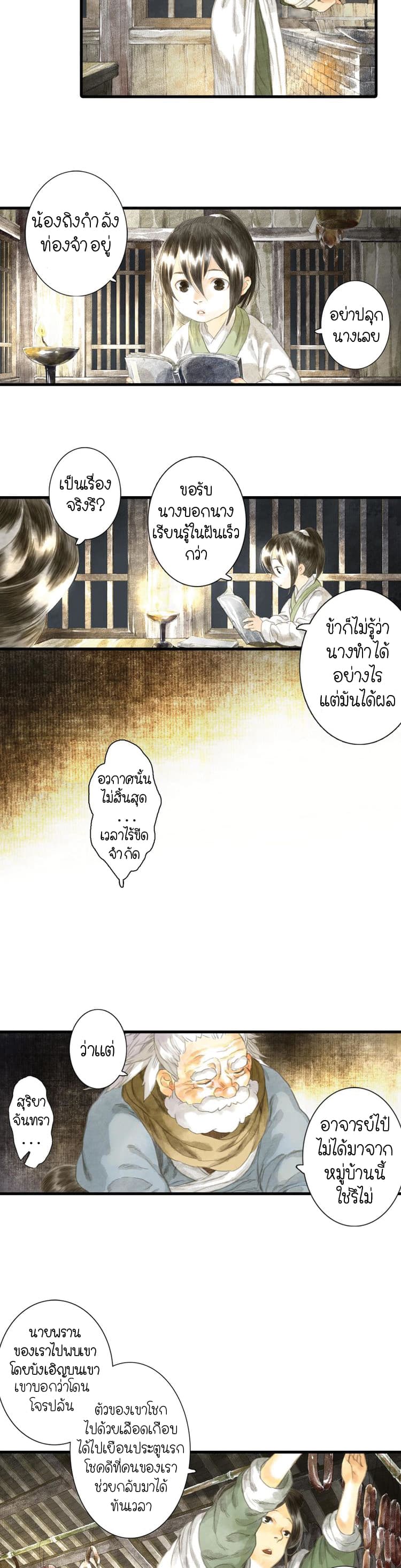 Song of the Sky Walkers ลำนำของผู้ล่องนภา page 13