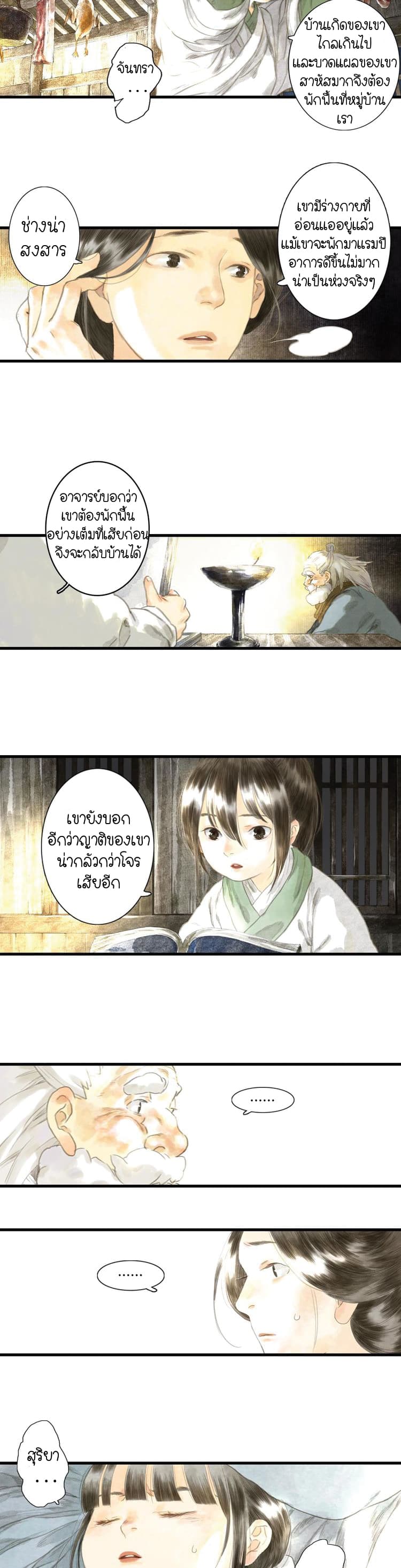 Song of the Sky Walkers ลำนำของผู้ล่องนภา page 14