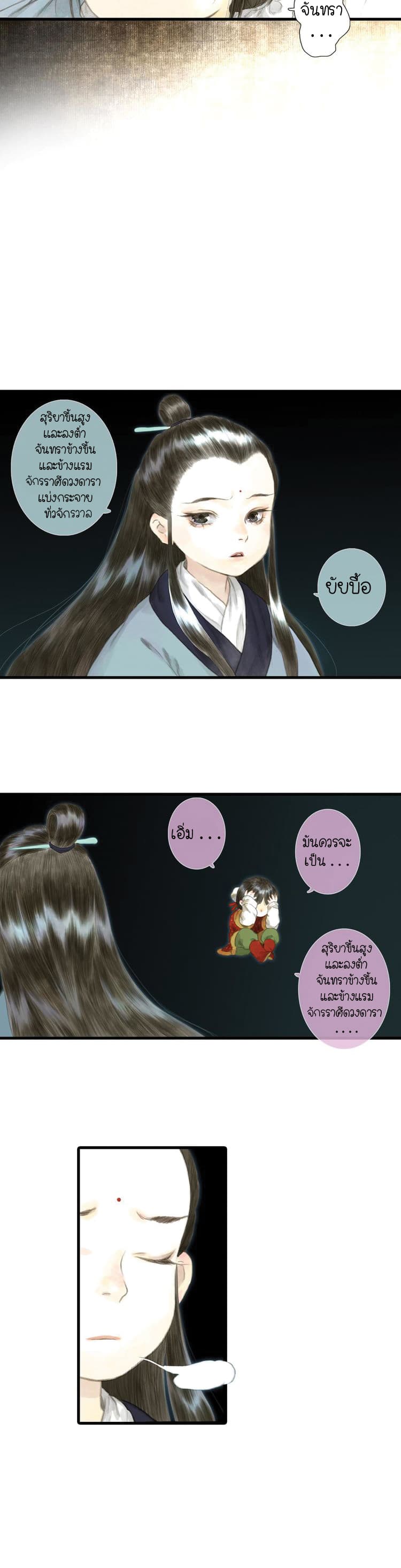 Song of the Sky Walkers ลำนำของผู้ล่องนภา page 15