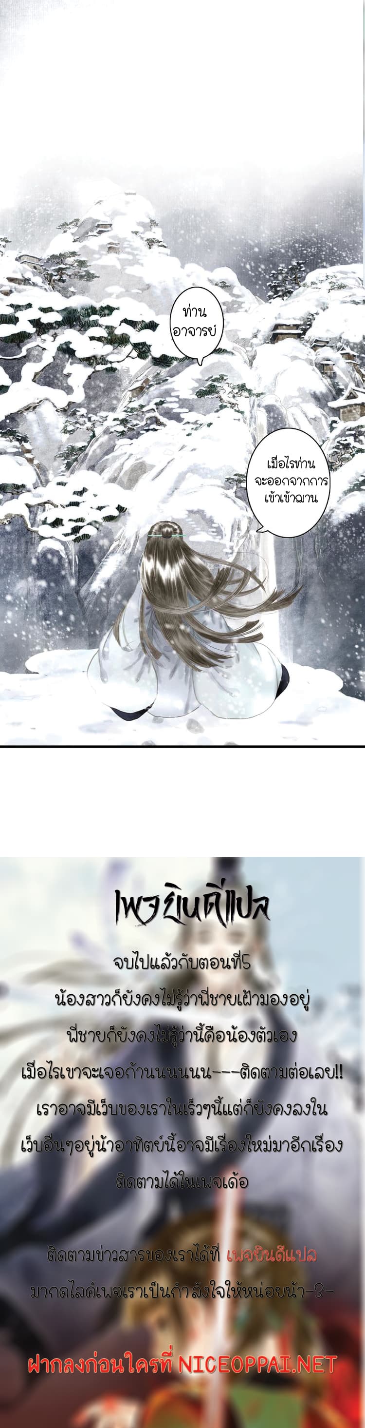 Song of the Sky Walkers ลำนำของผู้ล่องนภา page 18