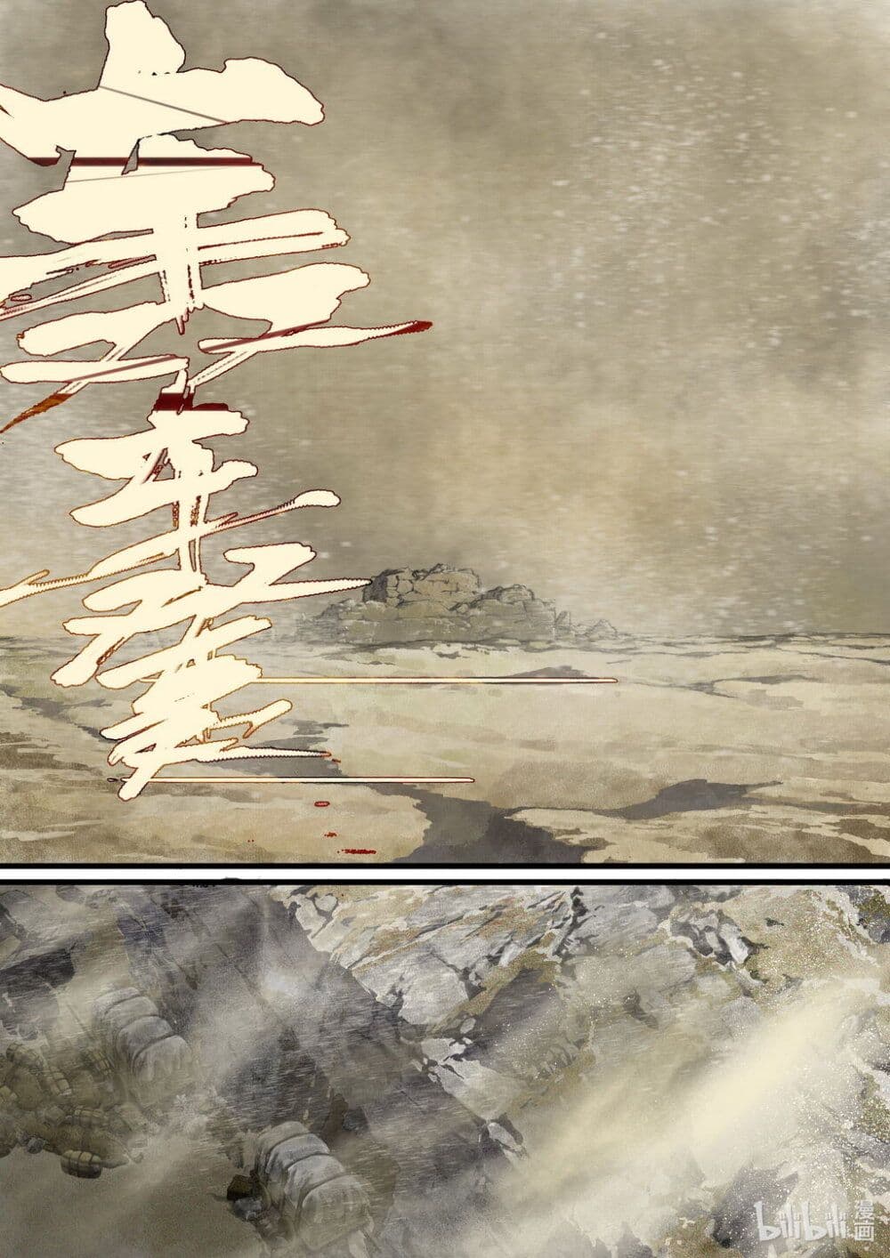 Song of the Sky Walkers ลำนำของผู้ล่องนภา page 3