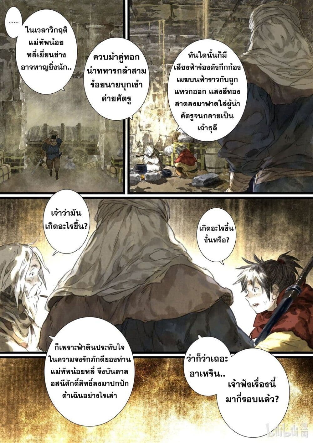 Song of the Sky Walkers ลำนำของผู้ล่องนภา page 4