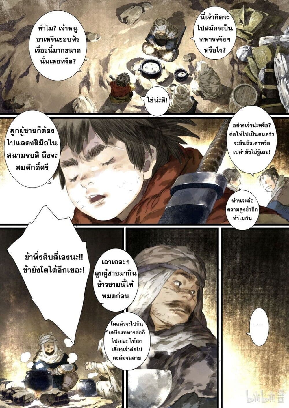 Song of the Sky Walkers ลำนำของผู้ล่องนภา page 5