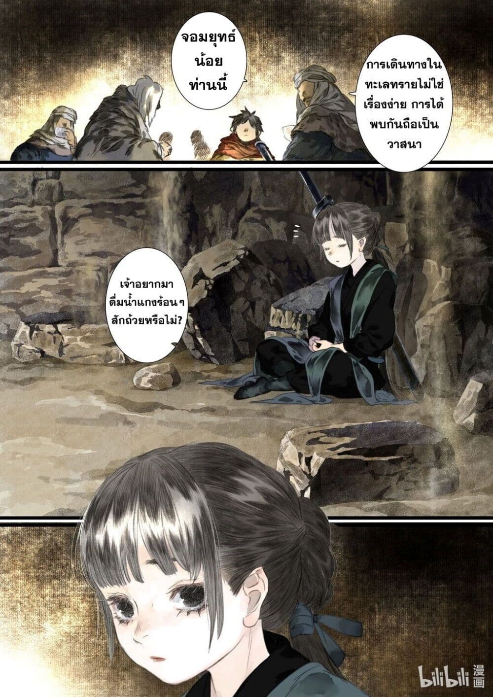 Song of the Sky Walkers ลำนำของผู้ล่องนภา page 6
