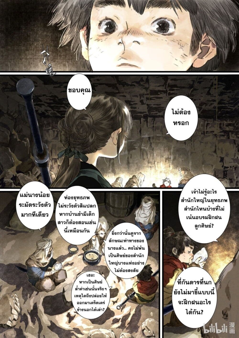 Song of the Sky Walkers ลำนำของผู้ล่องนภา page 7