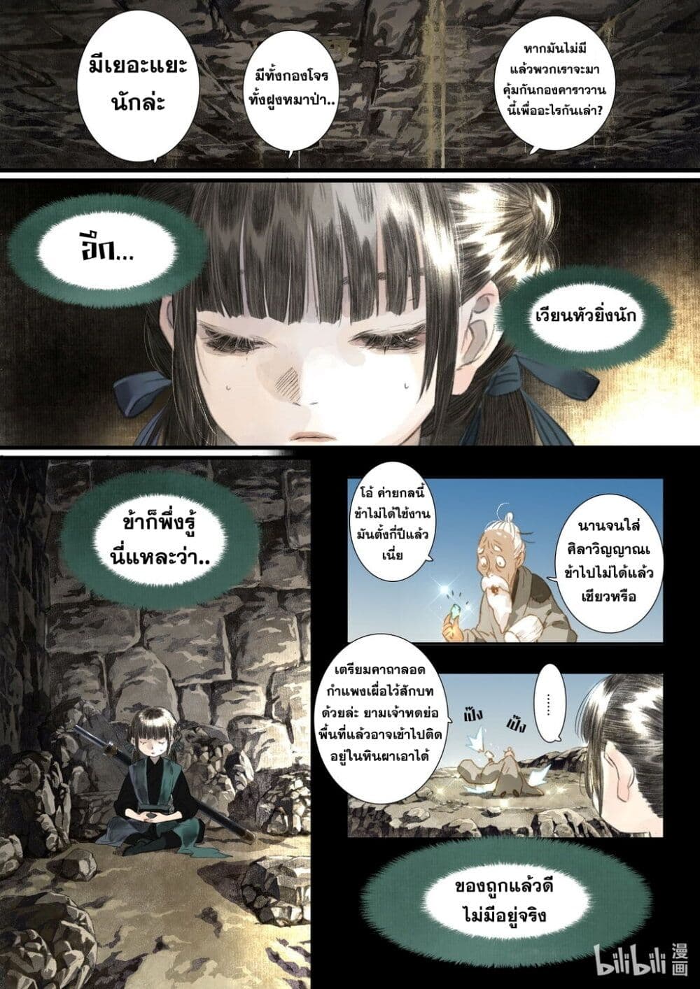 Song of the Sky Walkers ลำนำของผู้ล่องนภา page 8