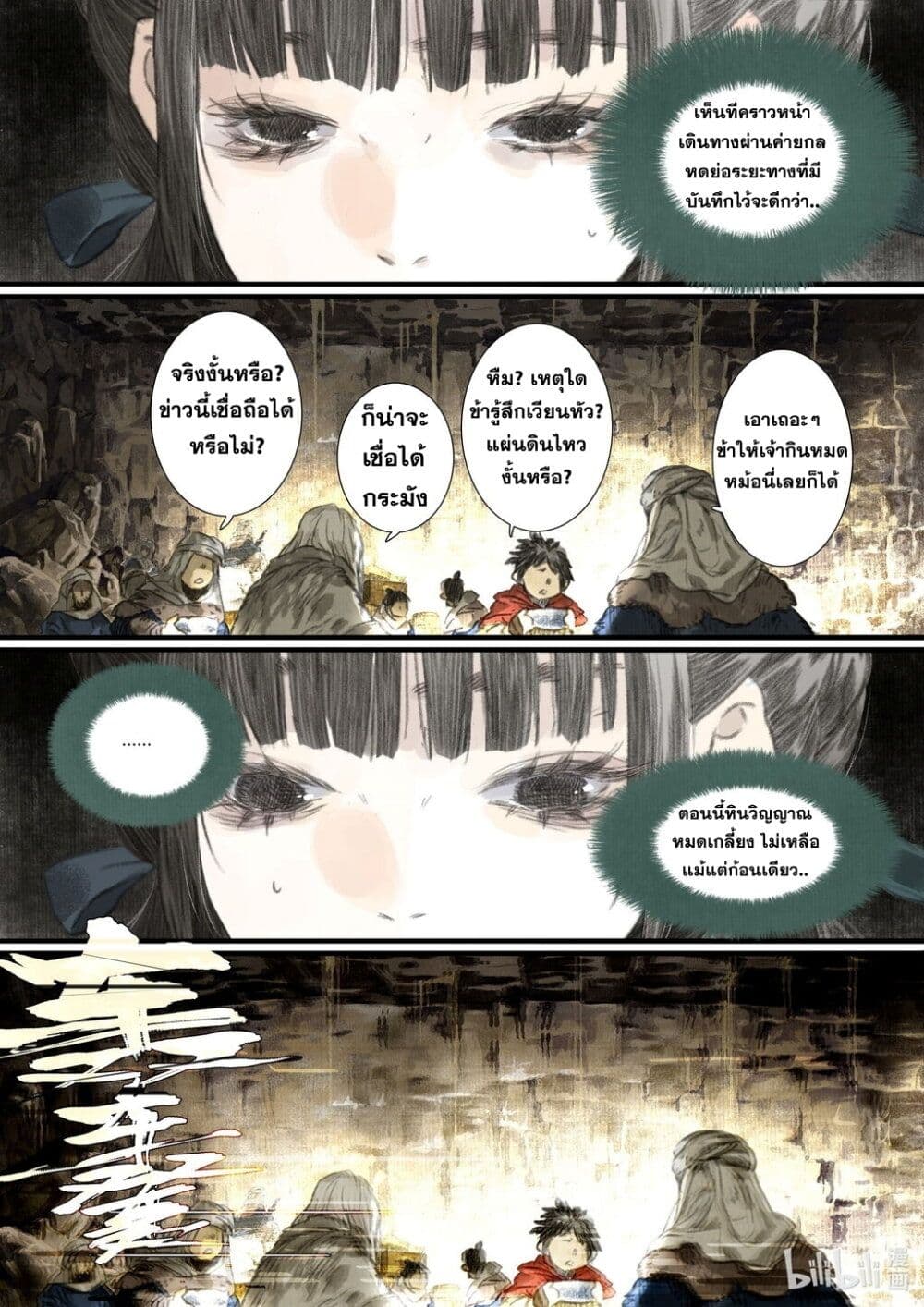 Song of the Sky Walkers ลำนำของผู้ล่องนภา page 9