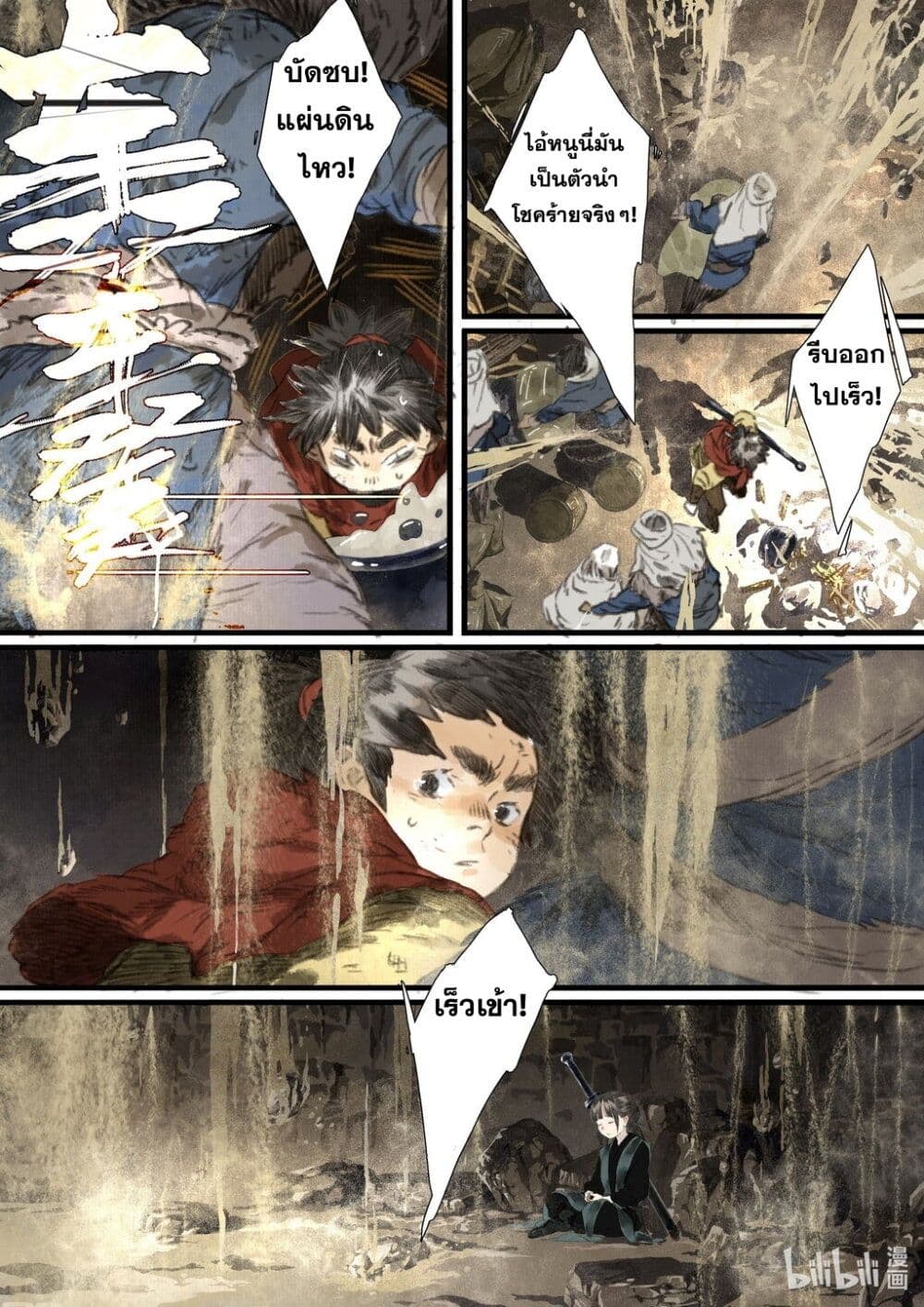 Song of the Sky Walkers ลำนำของผู้ล่องนภา page 10