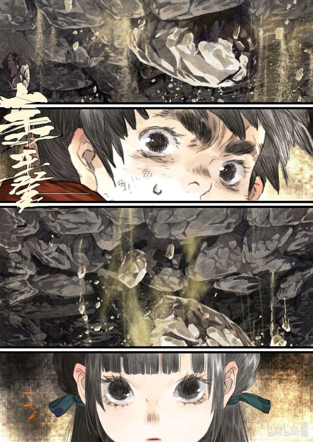 Song of the Sky Walkers ลำนำของผู้ล่องนภา page 11