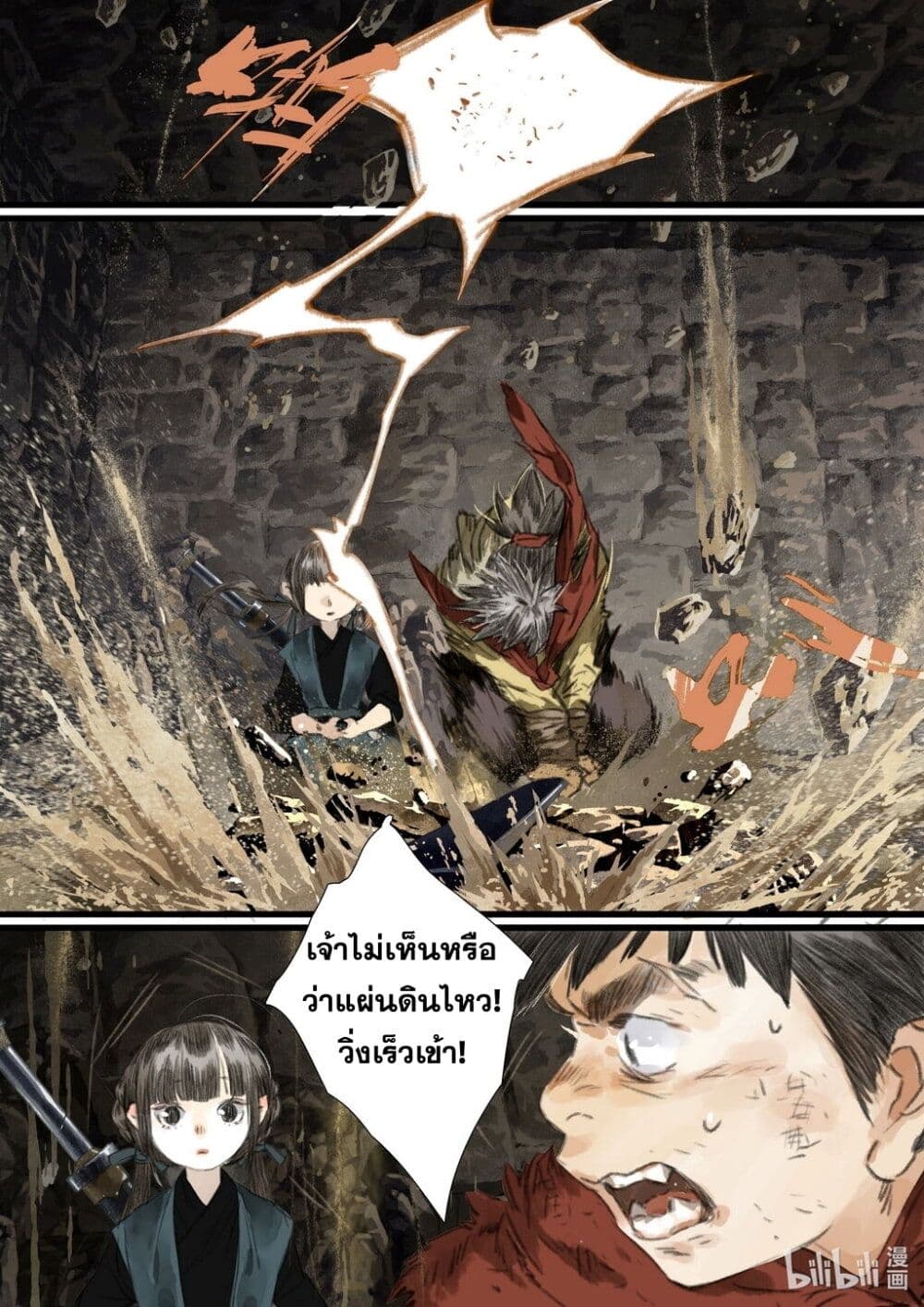 Song of the Sky Walkers ลำนำของผู้ล่องนภา page 12