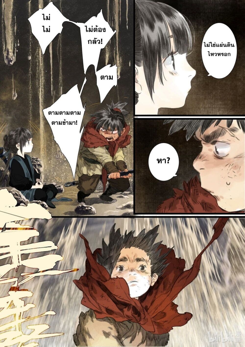 Song of the Sky Walkers ลำนำของผู้ล่องนภา page 13
