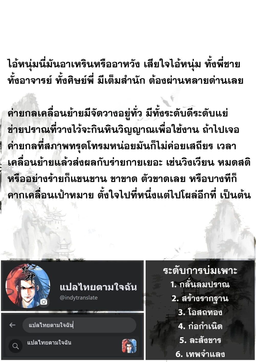 Song of the Sky Walkers ลำนำของผู้ล่องนภา page 16