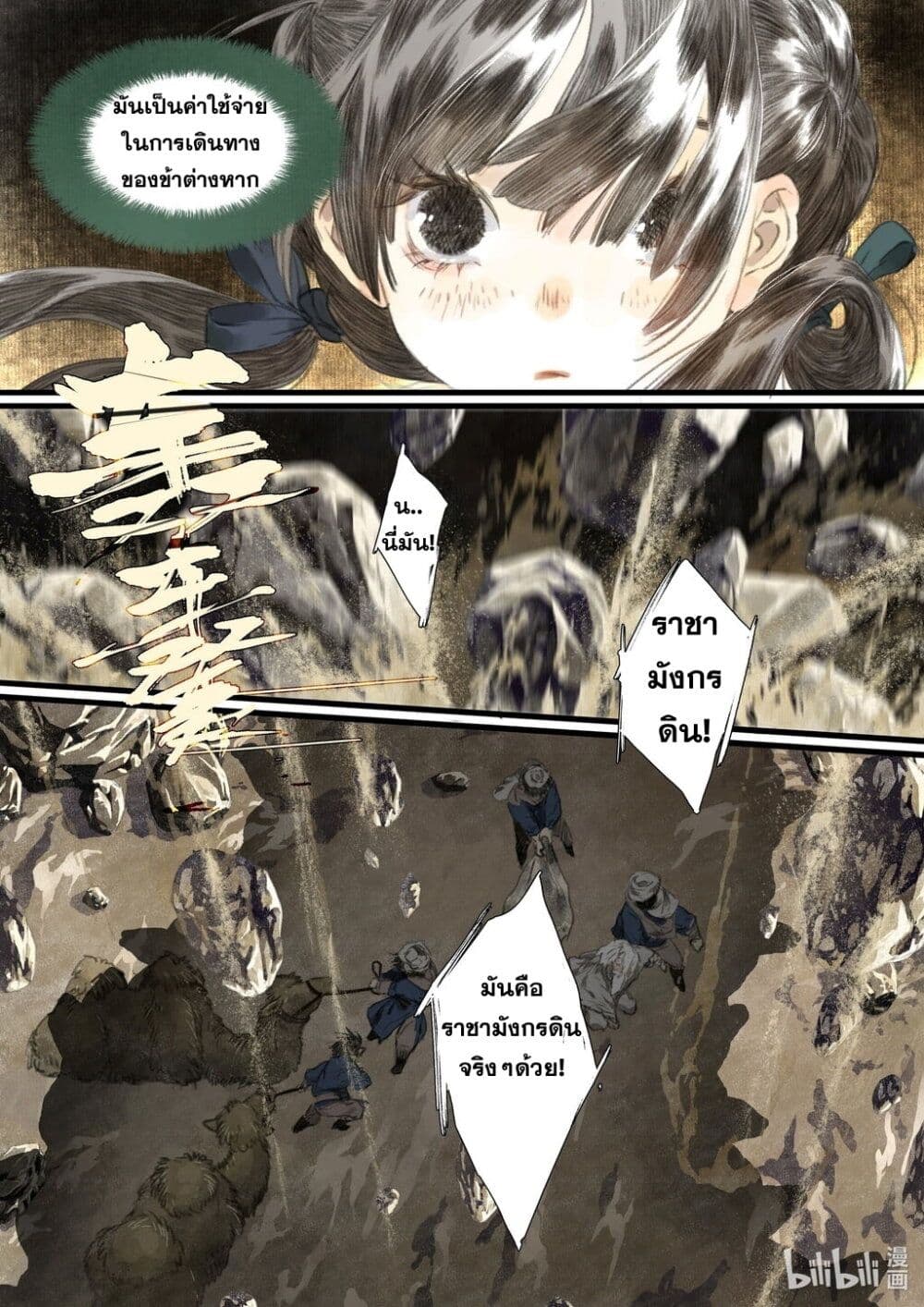 Song of the Sky Walkers ลำนำของผู้ล่องนภา page 3