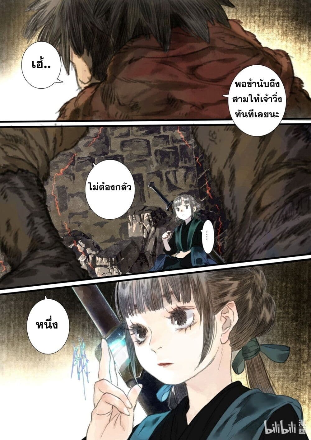Song of the Sky Walkers ลำนำของผู้ล่องนภา page 5