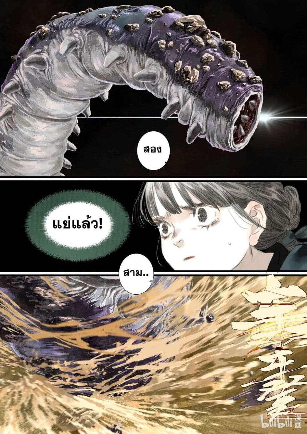 Song of the Sky Walkers ลำนำของผู้ล่องนภา page 6