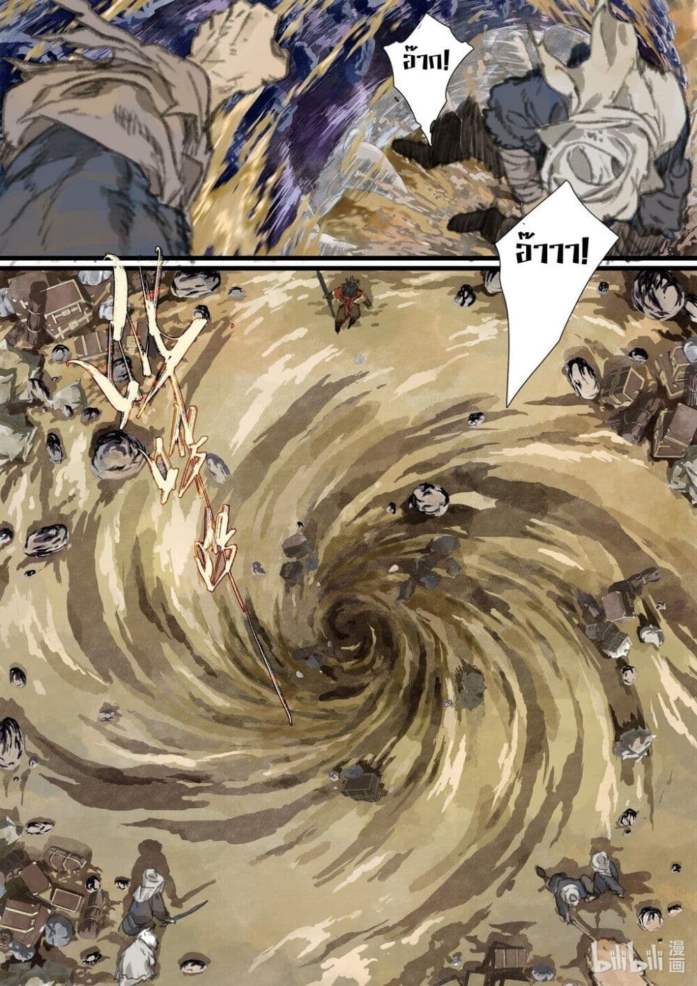 Song of the Sky Walkers ลำนำของผู้ล่องนภา page 7