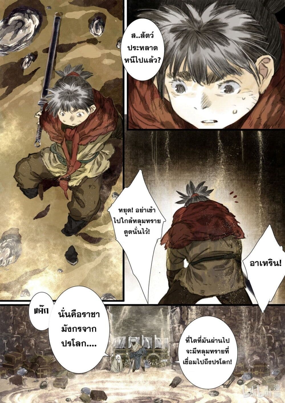 Song of the Sky Walkers ลำนำของผู้ล่องนภา page 8