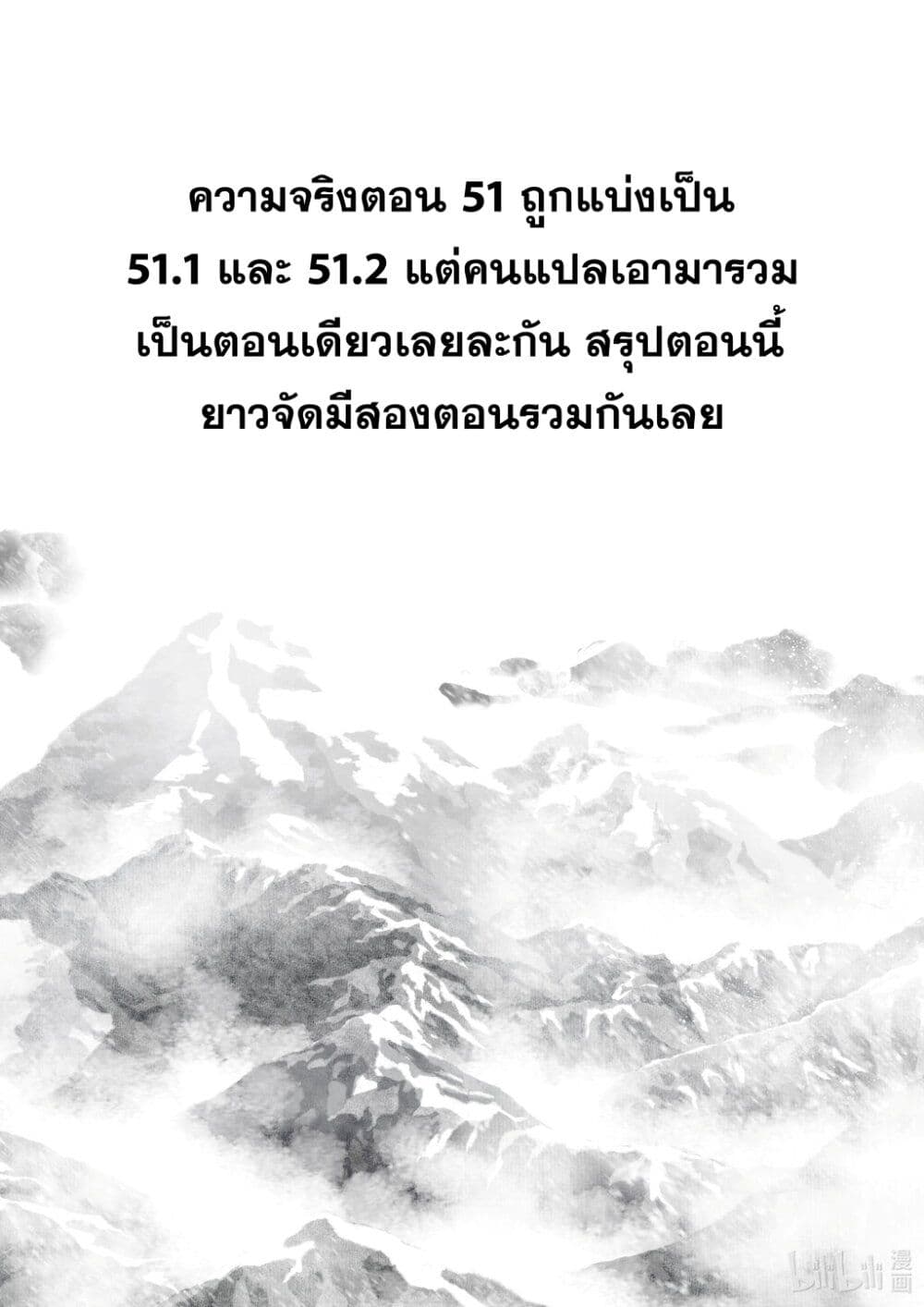 Song of the Sky Walkers ลำนำของผู้ล่องนภา page 12