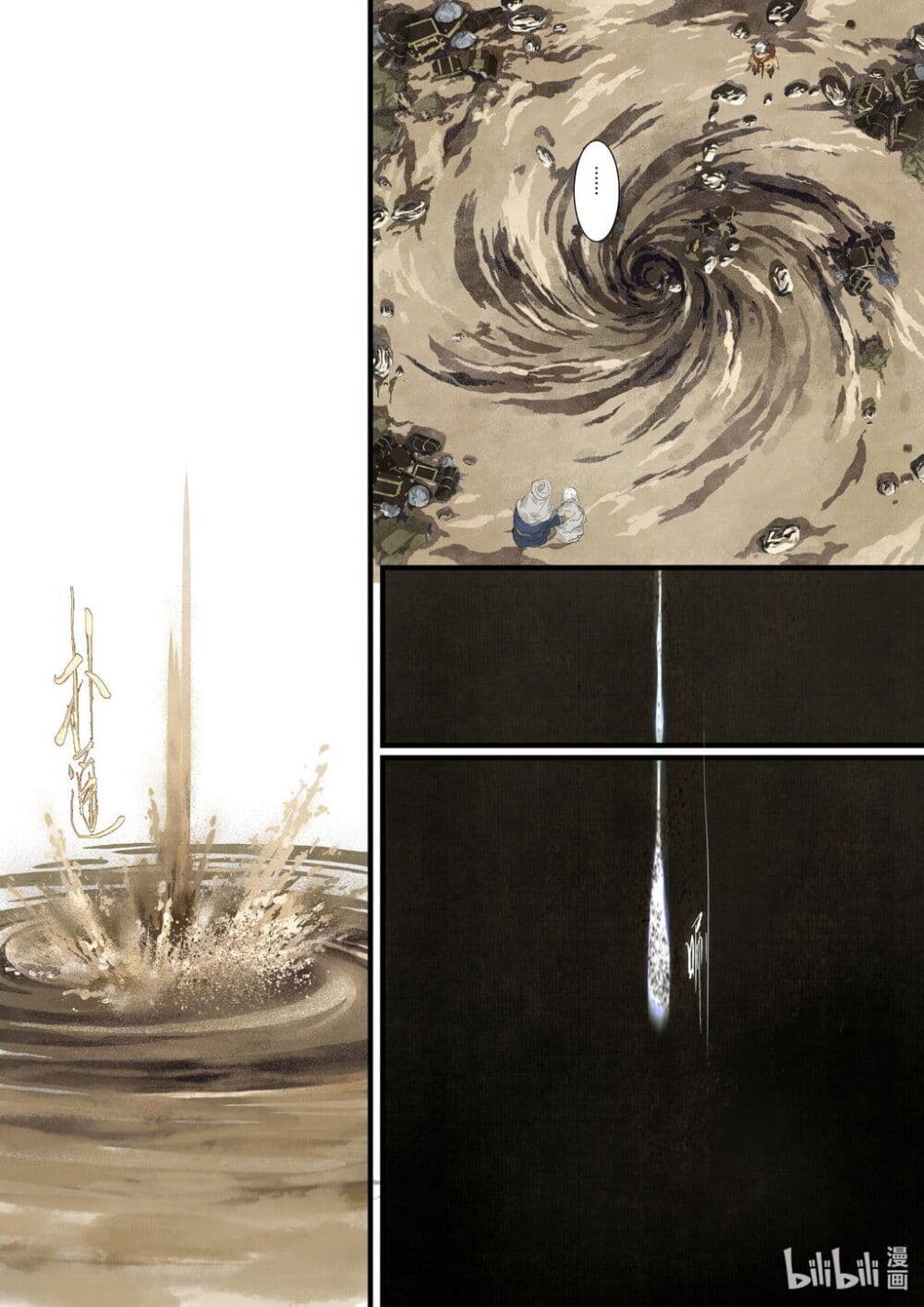 Song of the Sky Walkers ลำนำของผู้ล่องนภา page 13