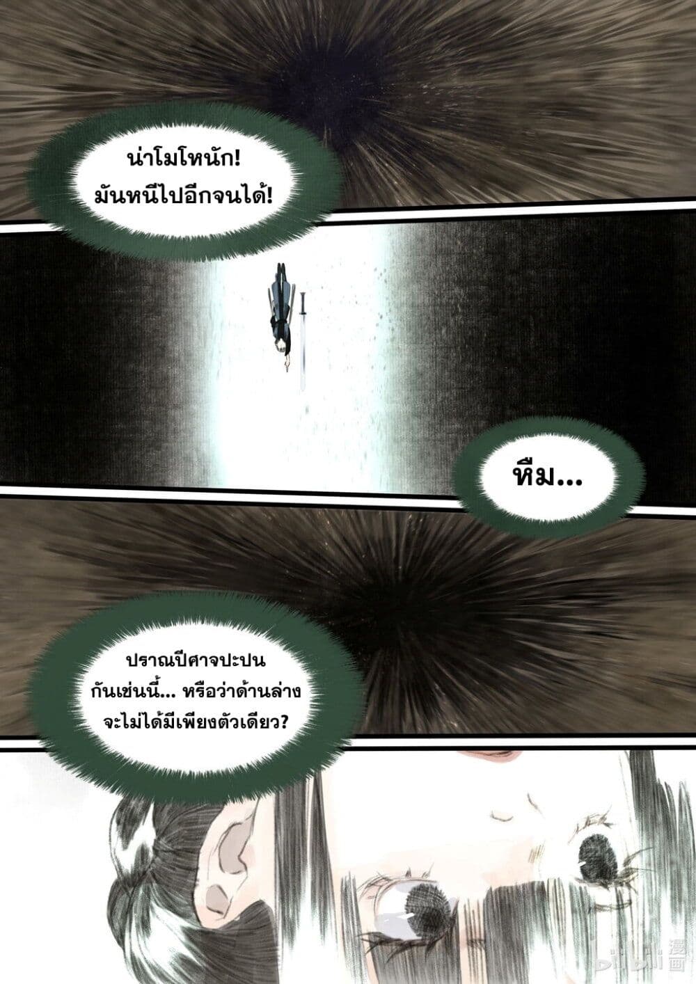 Song of the Sky Walkers ลำนำของผู้ล่องนภา page 14
